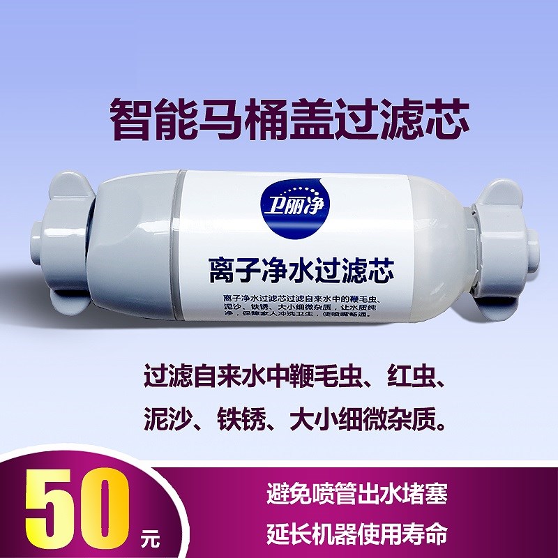 智能马桶盖滤芯 智能马桶过滤器2分直通 适配卫丽净诺肯浪鲸三井