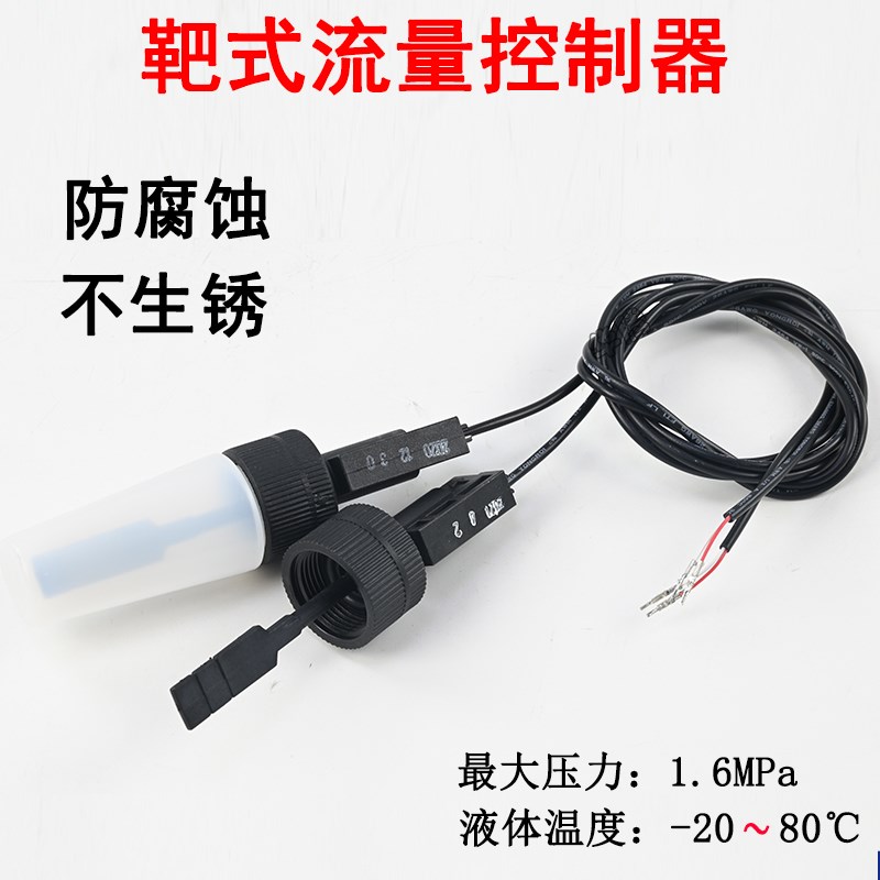 水流开关靶式浆型4分6分防腐不生锈水流感应开关流量计流量传感器