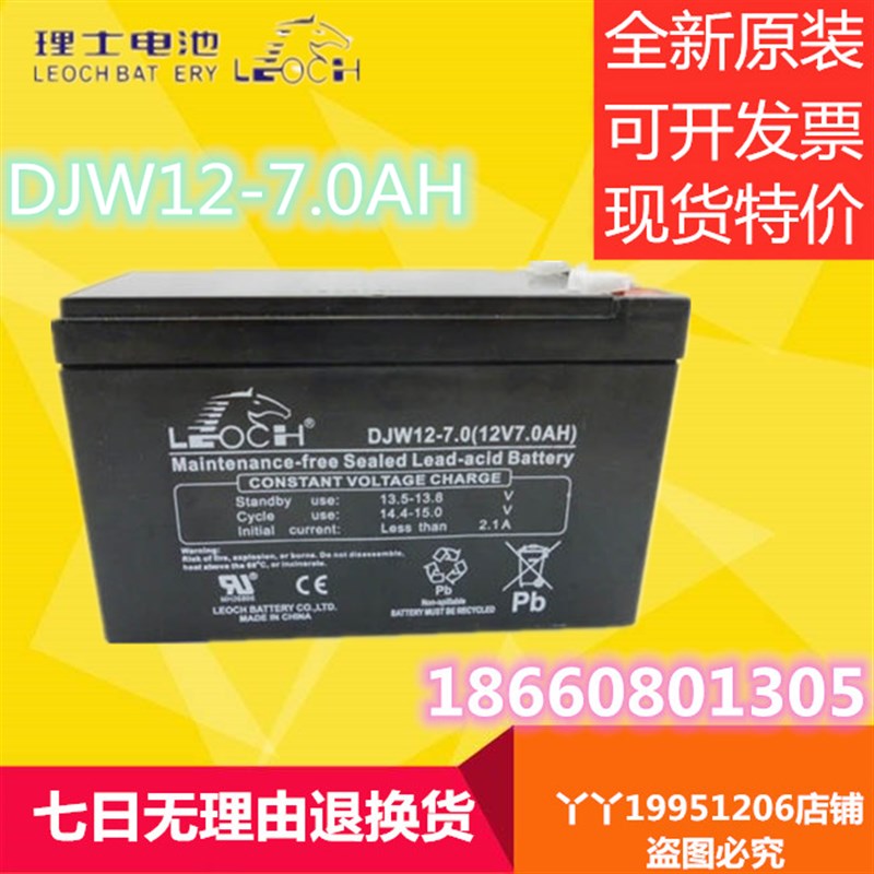 LEOCH理士蓄电池DJW12-7.0(12V7.0AH)电梯配件应急电源UPS内置24v