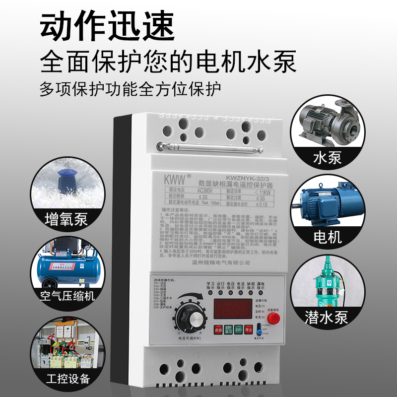 KWW三相水泵电机遥控开关220V/380V无线开关保护器遥控器3000米