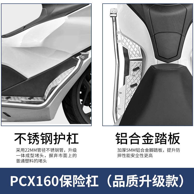 适配本田PCX160护杠25款改装配件不锈钢保险杠铝合金防滑脚踏支架