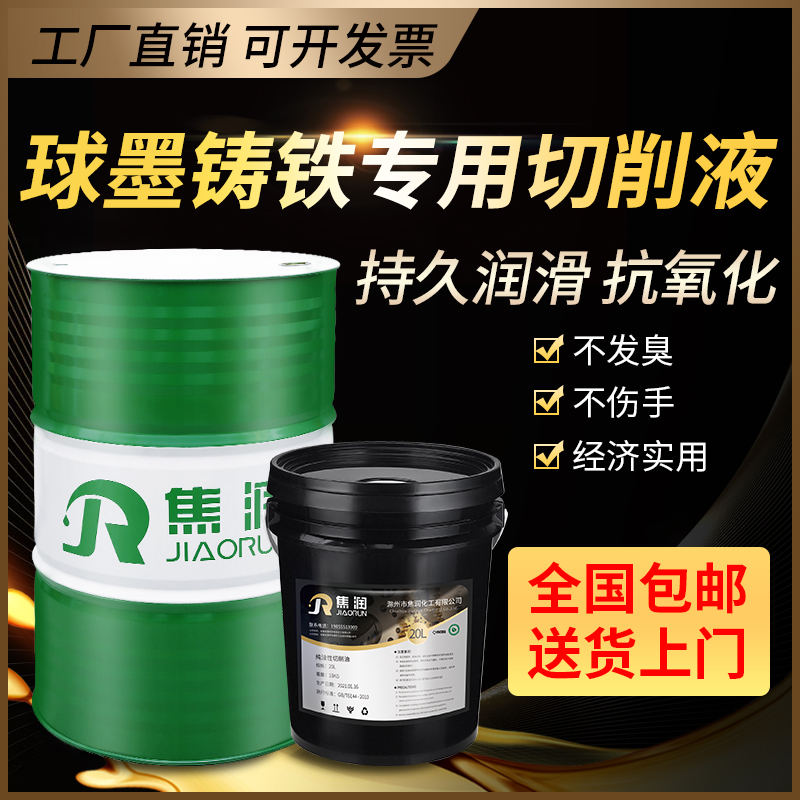球墨铸铁切削液生铁黑色金属碳钢加工液水溶全合成防锈冷却液