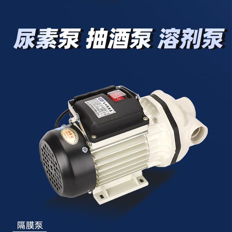 自吸泵电动隔膜泵耐酸碱水泵防腐蚀化工泵抽酒泵抽洗衣液泵尿素泵