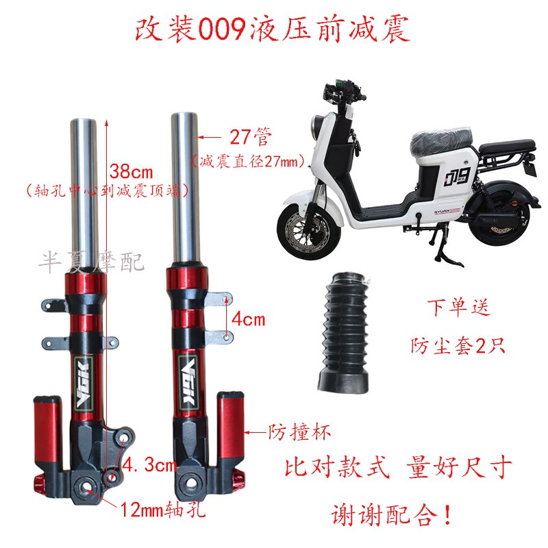 新国标009电动车液压前减震27芯深远007电瓶车改装液压加粗前减震