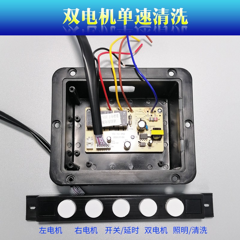 体感油烟机开关面板触摸五键单电机主板电路板电源板通用配件50号