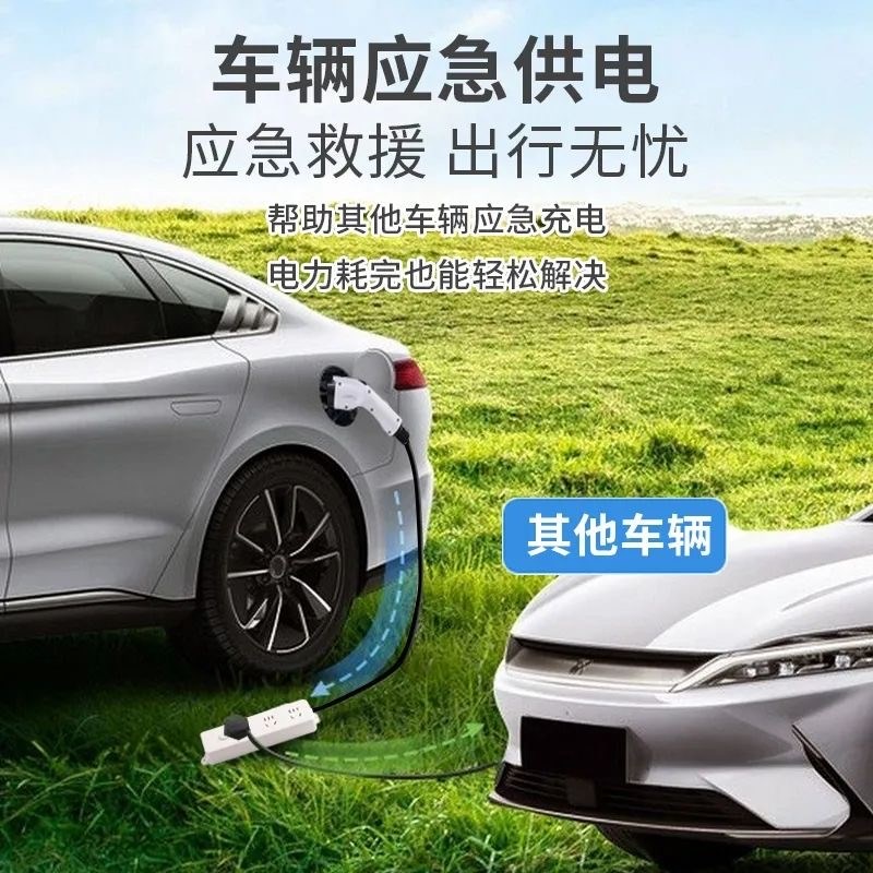 新能源放电枪比亚迪秦海豚元pro电动汽车哪吒V埃安外放电设备极氪