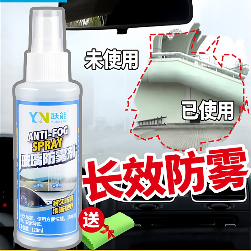 玻璃防雾剂喷剂挡风玻璃摩托车头盔后视镜眼镜汽车窗内外除雾