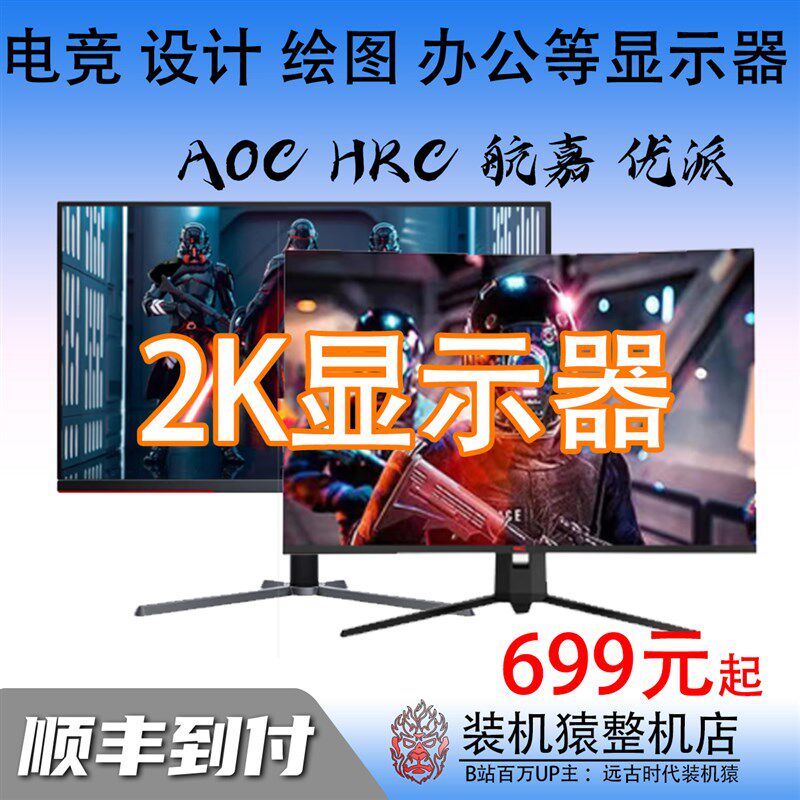 24寸/27寸/32寸直面曲面1080P 2K/180HZ电竞4K显示器