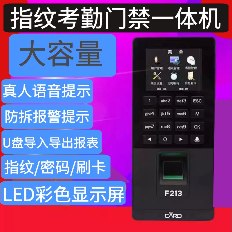 F213考勤指纹门禁刷卡密码自动门玻璃门U盘导出报表All磁力锁