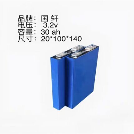 全新国轩3.2V30AH磷酸铁锂电池