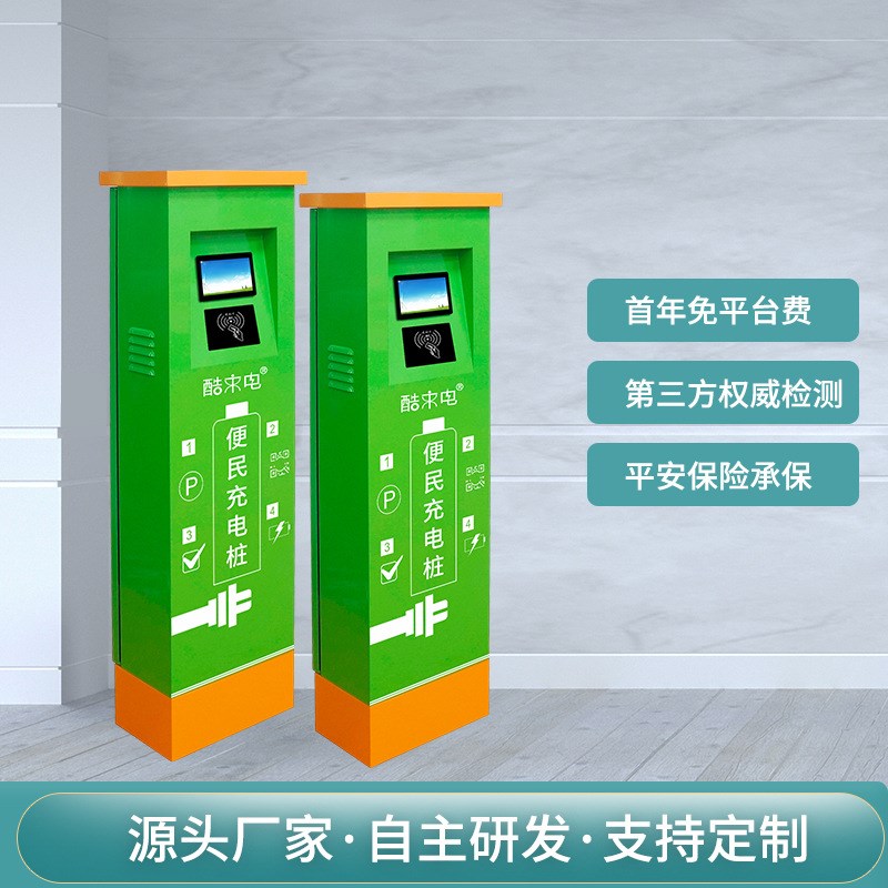 【免管理费】共享充电站pYK-24WFS扫码刷卡 电动车充电桩户外防水