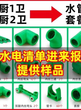 热套餐】绿色水ppr水管配件管熔电品4分材料管家用质家装材装修【