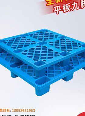 板网格托地板卡九垫脚仓库地垫塑料托盘叉车板堆货物栈仓防潮垫板