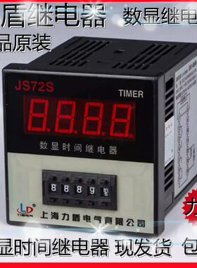 力S上海72盾时间继电器S220数显Jv 电气