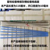 质1.2米材可4金属蚊香底座重复使棒根托架蚊香蚊香槽用接灰拖畜牧