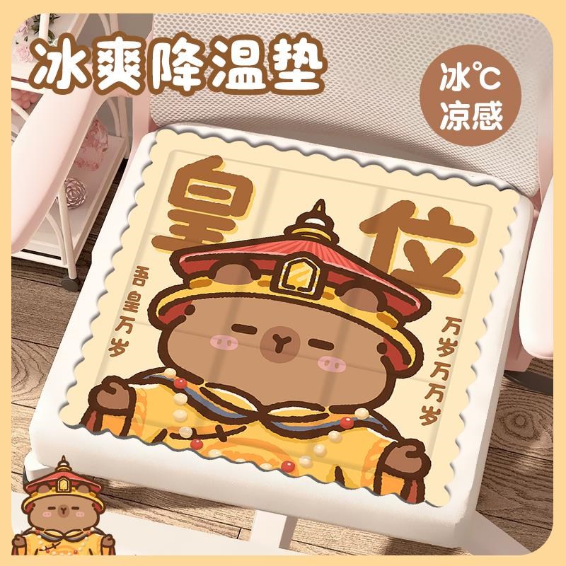 皇位卡皮巴拉冰垫坐垫夏季办公室椅垫屁垫座椅P垫凝胶凉垫冰袋垫