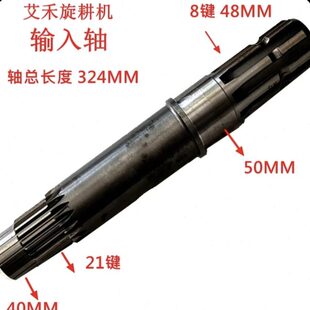 旋耕机禾后配件旋耕机禾艾 轴艾 配件艾前禾输入