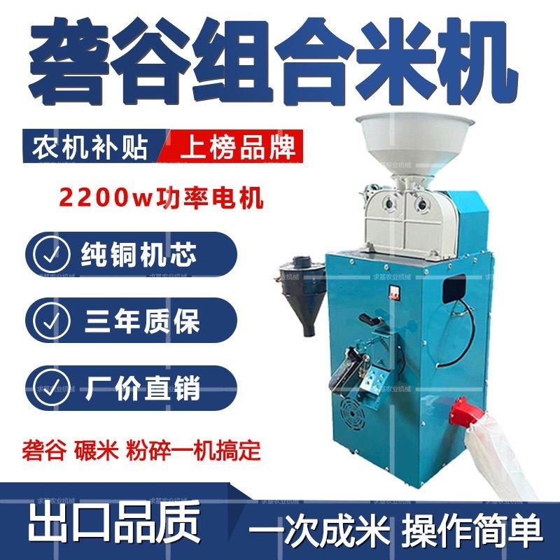 【5061人收藏】新款家用商用碾米机精米剥壳V稻谷糙米打米机