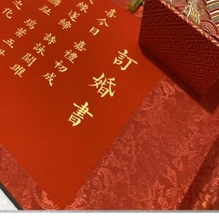 卷订婚空白手书卷轴式复古风聘书送日中国卷婚书喜帖书子圣旨手