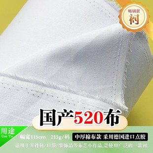 国产520棉布衬布树脂衬定型衬德国进口G点胶粘合衬硬衬做包手工DI