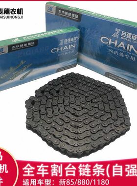 885882119L 配件/割/新收割机/139LL0台0洋链条21自9强/682马 LL8