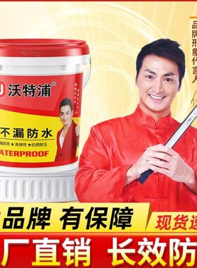 沃特浦顶防水材料漏防水涂料晒抗冻耐修复不屋顶补漏