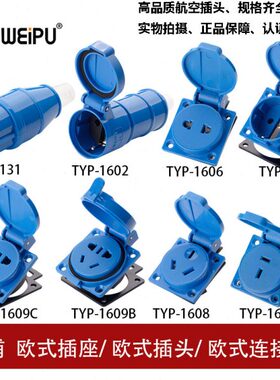 161-16-1608-B多功能60--C07P1613161680Y091T欧式-2-座1600威浦