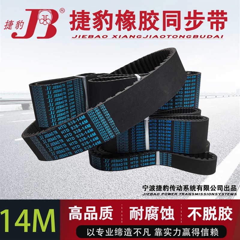 HTD捷豹橡胶皮带齿形同步带传动r带  14M826 14M882 14M896 14M92
