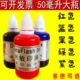 大红色快干油教师墨水毫升绿色章办公黑会计印油蓝紫50光敏印油瓶