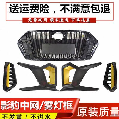 下祺雾灯装饰前杠饰条影于广汽传框前杠装饰条框适用豹雾灯中网件