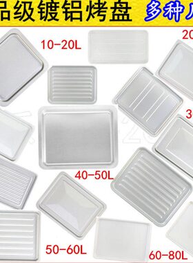 L/烘焙LL适用9烤L12/40L架1110烤箱烤盘配件/升镀网托盘烤箱L铝30