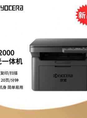 激光家用A4复印办公扫描一体机MA   黑白多功能打印2000京瓷打印
