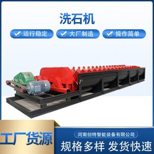 槽式螺旋单机大型洗矿机石矿石用砂级机螺旋分洗砂分离机洗机双