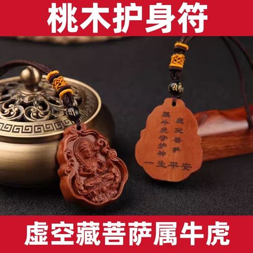 桃木护身符男女士12生肖守护神挂件本命佛虚空Q藏菩萨吊坠属虎属