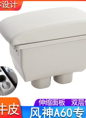 12原装中a60箱央16风14扶款 改装神东扶手箱  18专用手风汽车2012