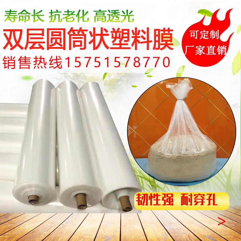 1 1.5 2 3米宽圆筒u状双层透明塑料薄膜加厚青储扎口储存防尘包装