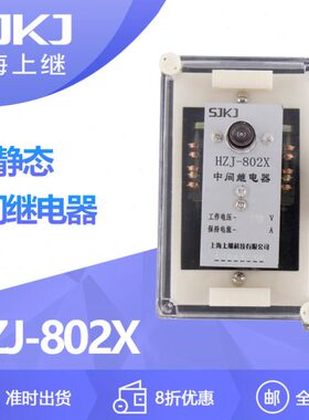 继- 增加JX2和触点包邮上海8ZH上静态量容量中间继电器0数