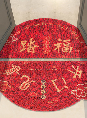 国潮进门地垫丝圈垫子新中式半圆门厅红色喜庆R平安门垫防滑地毯