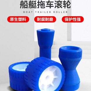 拖车拖车游艇组 滑轮侧 船艇拖车配件滚轮滚轮船组橡皮艇摩托艇架