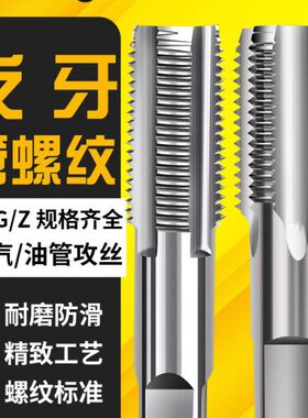 G31Z 4管螺纹丝锥 N/牙左反G1寸 /Z丝攻PG/2G1ZG1T牙  寸G2 8/8