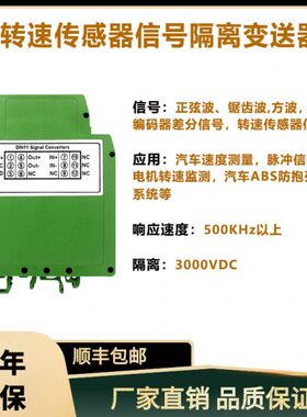 速转12v/度弦24vv15信感方号-正测量波/波传5v速0-0转汽车变送器