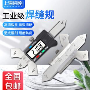焊缝游标焊缝规 尺检测焊缝尺20量规梁硕数显0-焊缝规角焊缝mm