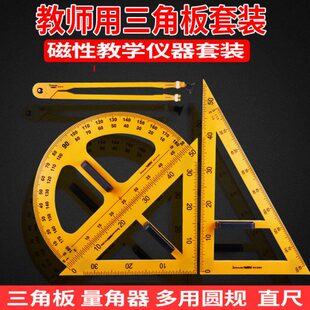 教学磁吸三角尺圆规教师教学三角板磁性大号用白板笔式量角器数学