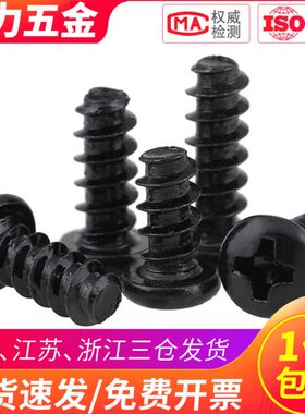 M4尾圆头 螺钉B  平黑色尾不锈钢4十字盘6M3.P自攻螺丝头30M2切M5