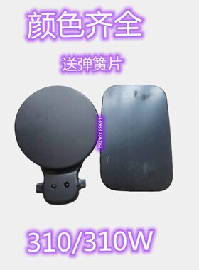 310铁W外宝骏适配油箱盖盖油箱5油箱门 31010 油箱门 油箱盖W310