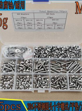 30格螺母垫片圆头十字各规螺栓组合7头18pc牙螺丝8盘4B65G十字s机