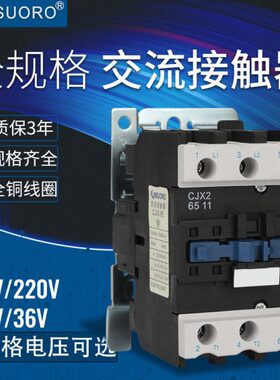 36V L0VC38112200V V 龙11- 1系列索交流接触器CJX2 24V65
