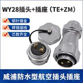 12EWY16UIP2628 W航空插芯威浦749 2010E防水ZT 7M24