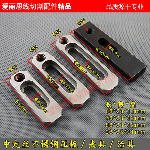 线切割快中走f丝压板治具不锈钢模具工件夹具托抬板螺母孔M10黑色