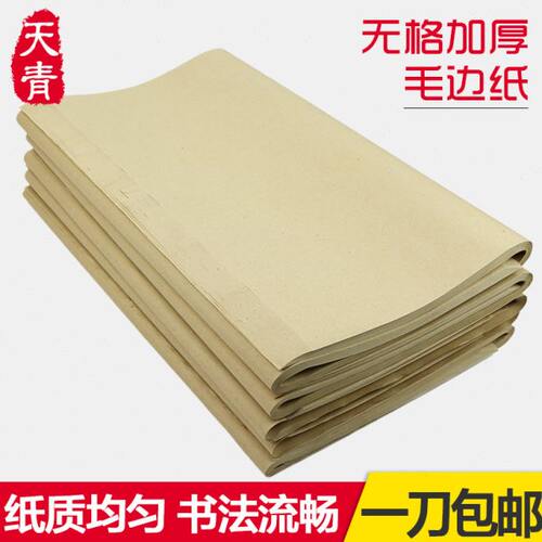 格批发手工纸毛边纸仿毛边纸竹包邮制书法练习纸半生半熟纯浆无机